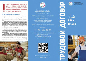 Трудовой договор - знай свои права! Трудовой договор - знай свои права!.